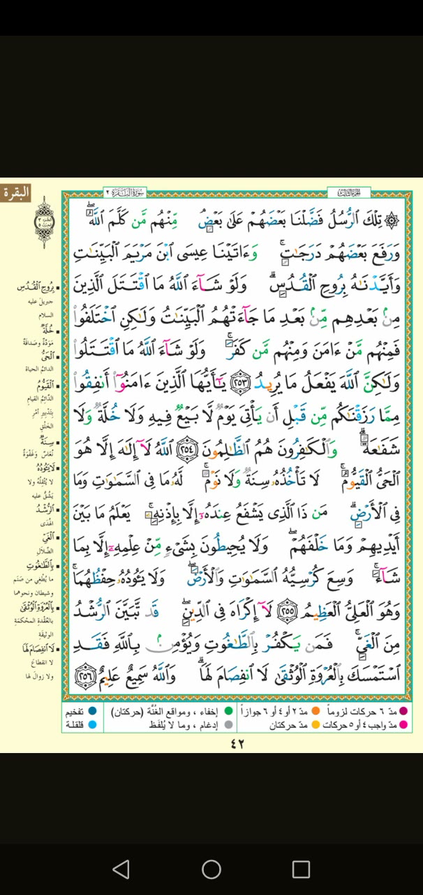 A mushaf page mid-turn with a realistic 3D curl